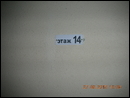 14 этаж