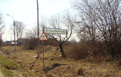 Село Вельяминово